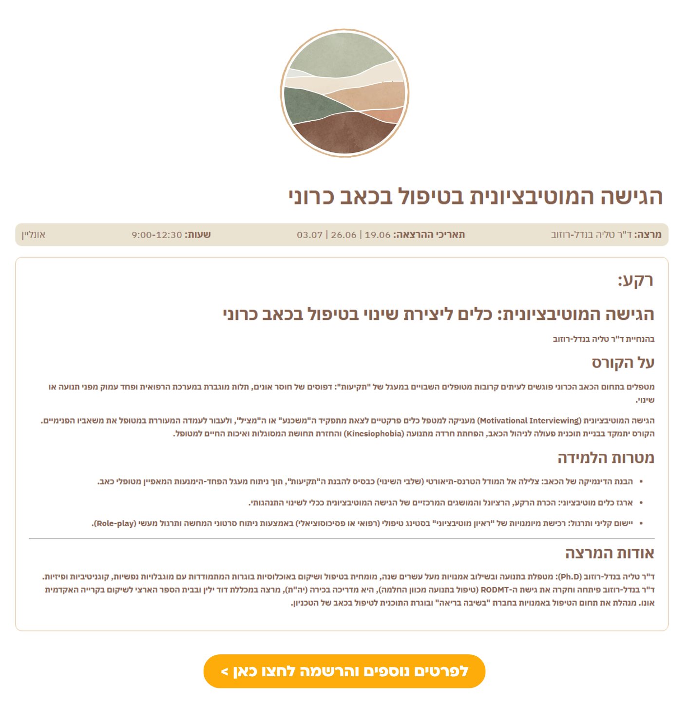 הגישה המוטיבציונית לטיפול בכאב